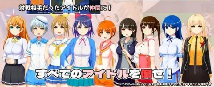 【PC/机翻/日式/SLG游戏/2.7G】IDOL歌击大战!Ver1.0.1 日式SLG游戏+2.7G