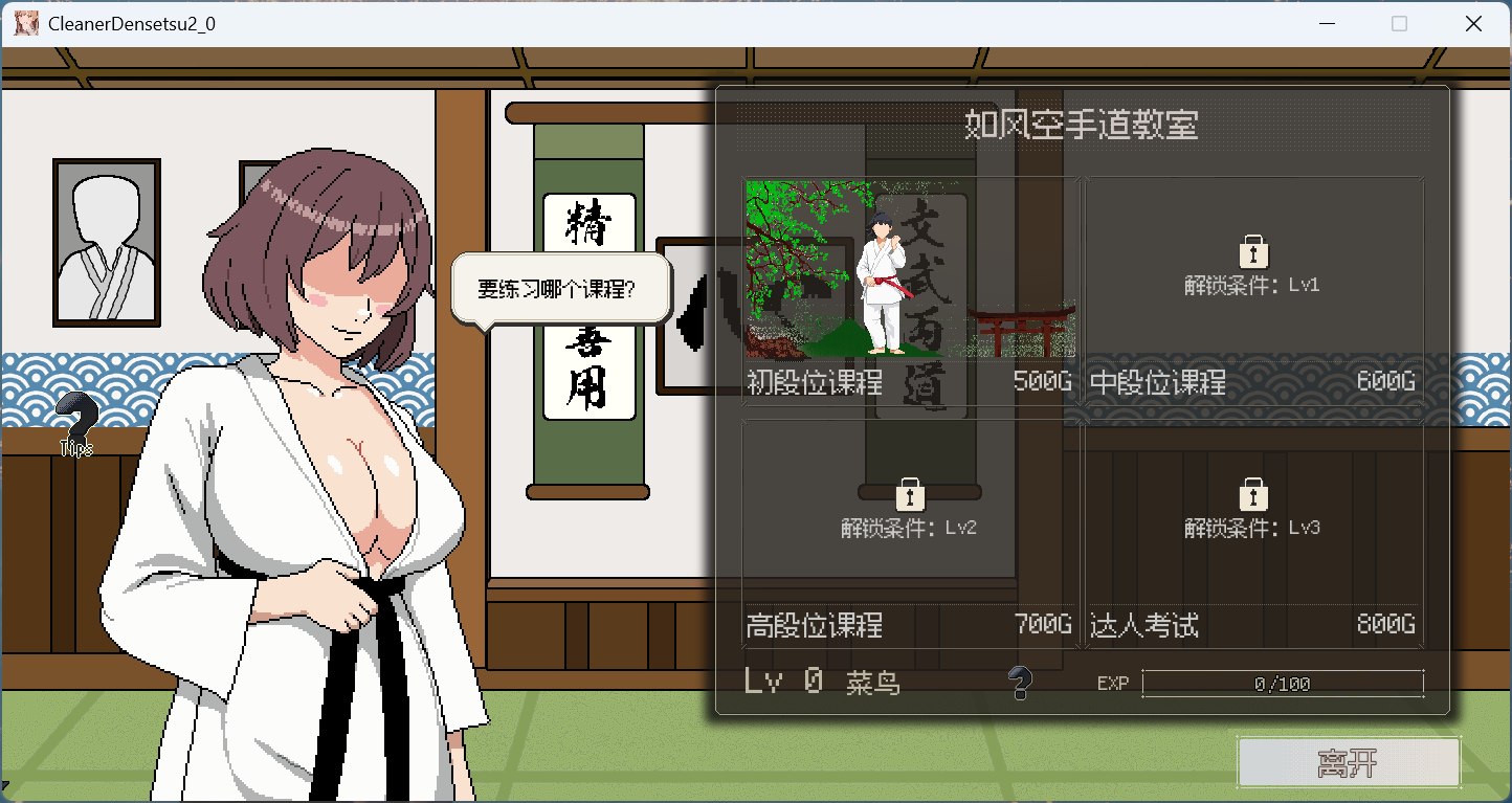 【像素互动SLG/中文/动态】清洁工传奇 V1.0 官方中文正式版【更新正式版/900M】