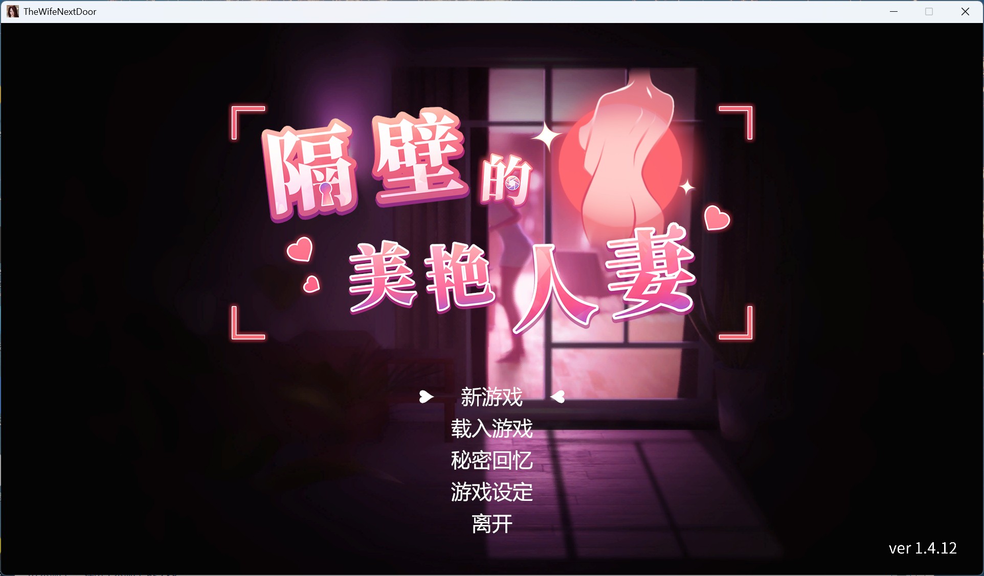 【互动SLG/中文/动态】隔壁的美艳人妻 V1.4.12 官方中文版+存档【大更新/追加新人物/10.7G】-ACG新家园