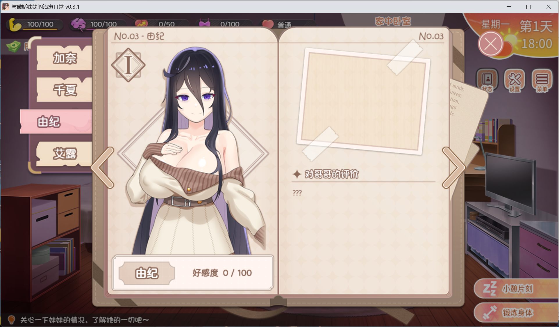 【养成互动SLG/中文/动态】与傲娇妹妹的治愈日常 V0.3.1【安卓+PC】官方中文DEMO版【新作/1.3G】