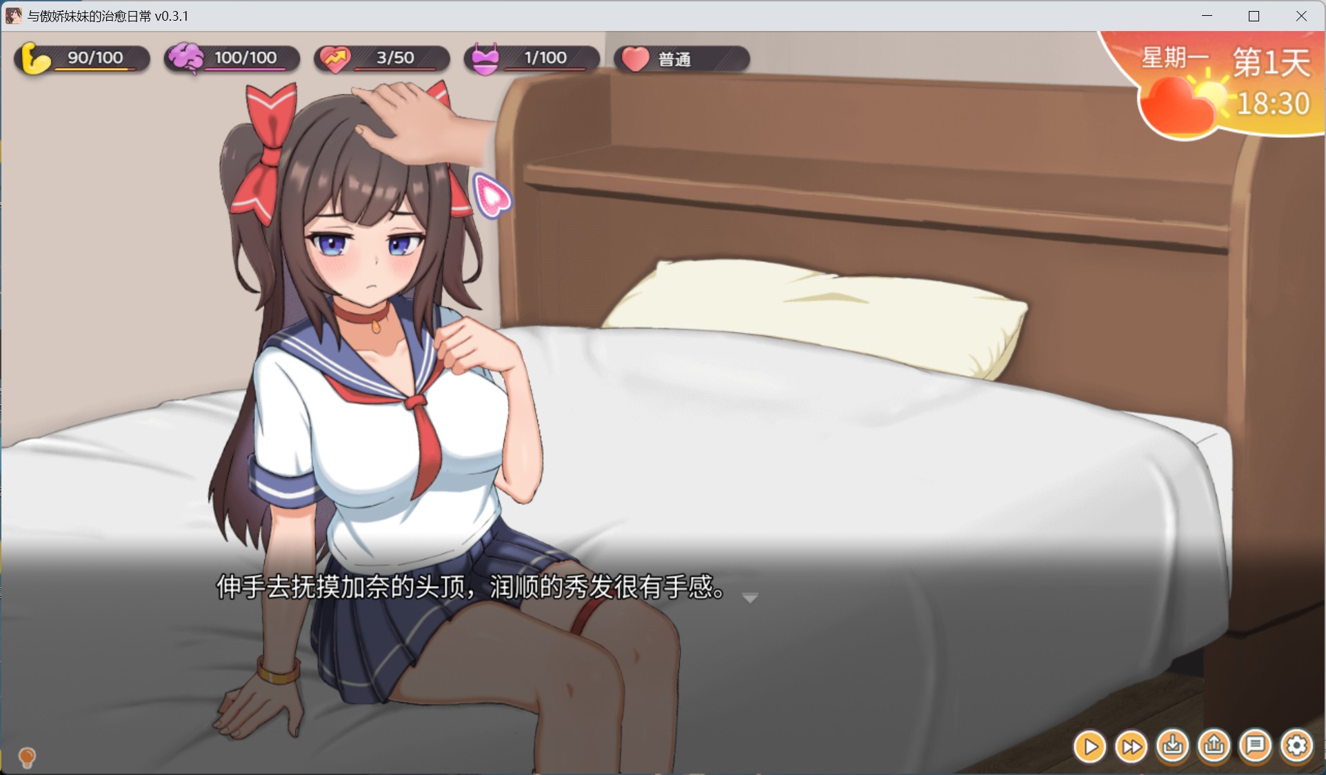 【养成互动SLG/中文/动态】与傲娇妹妹的治愈日常 V0.3.1【安卓+PC】官方中文DEMO版【新作/1.3G】
