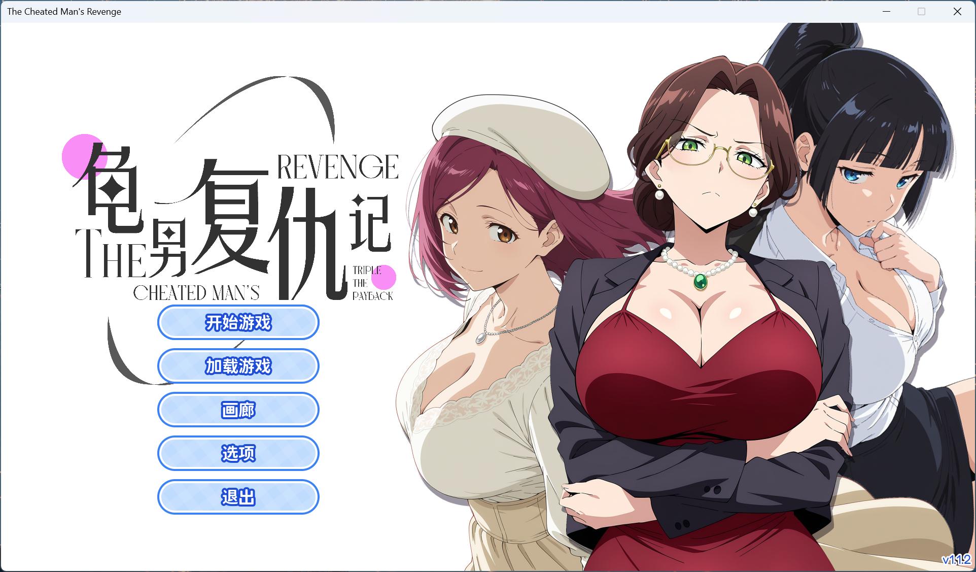 【ADV/中文/动态】龟男复仇记：以牙还牙，三倍奉还 V1.1.2 官方中文版【新作/660M】-ACG新家园