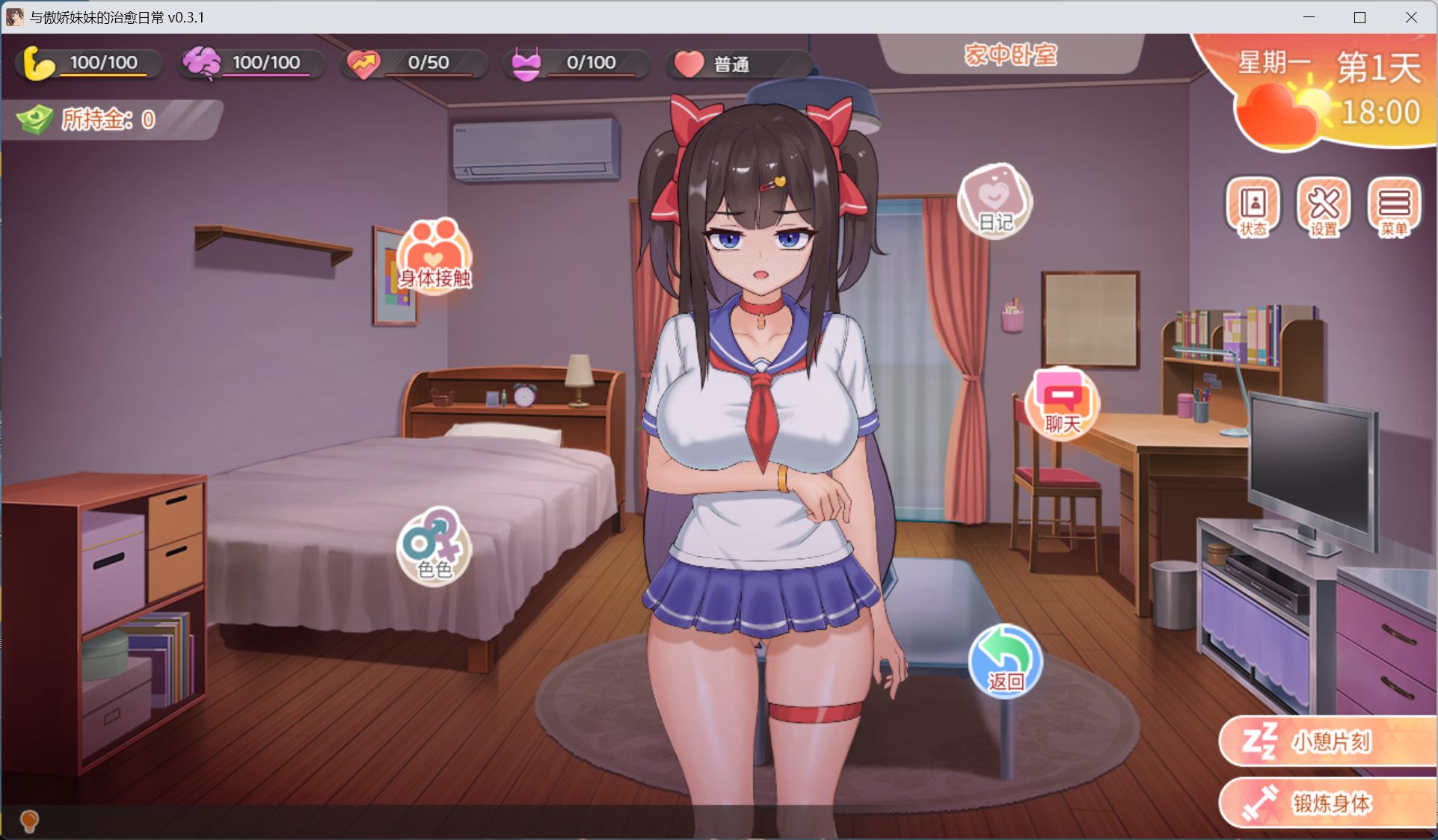 【养成互动SLG/中文/动态】与傲娇妹妹的治愈日常 V0.3.1【安卓+PC】官方中文DEMO版【新作/1.3G】