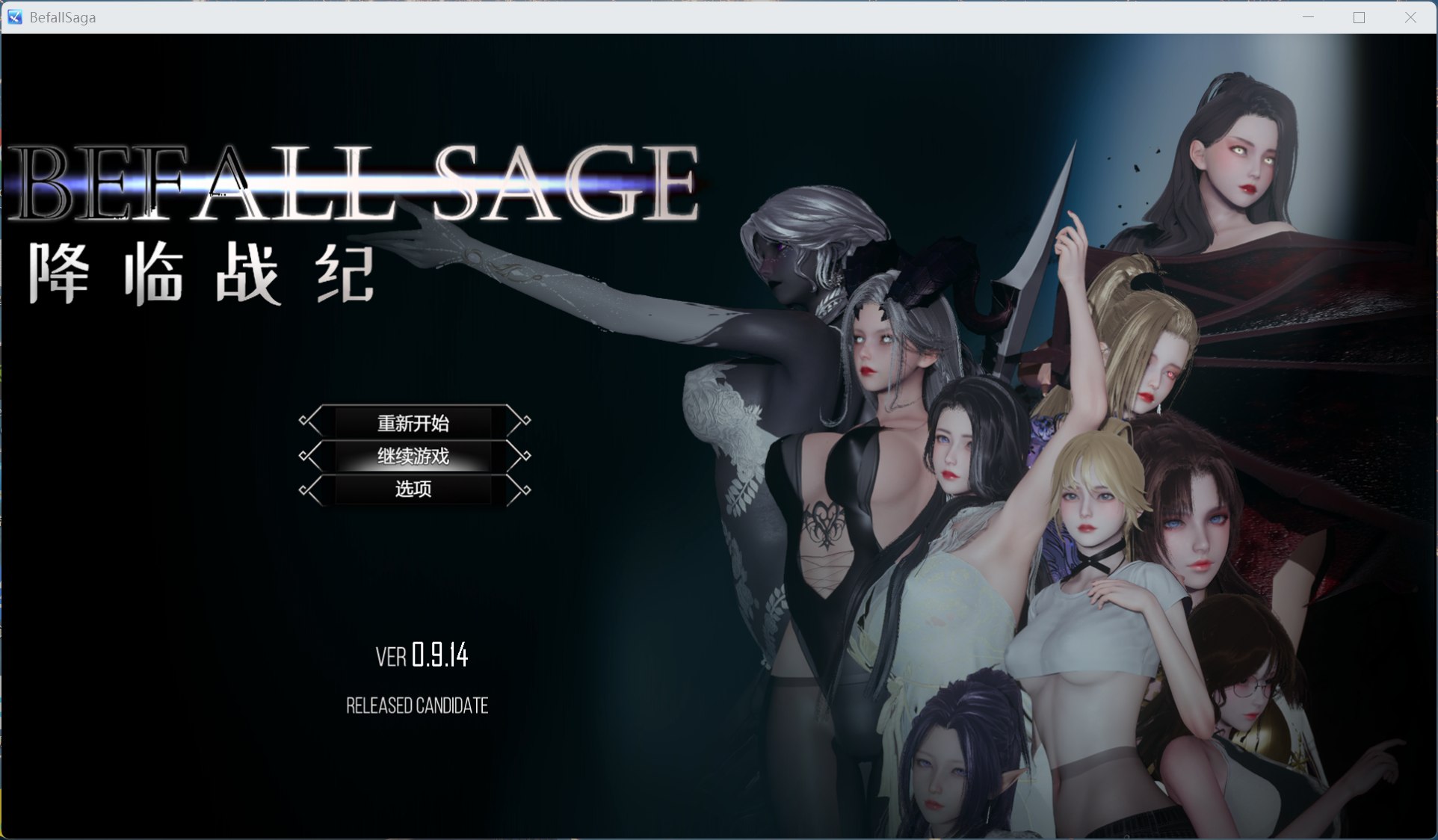 【国产大作RPG/中文/动态】降临战纪 V0.9.14 官方中文作弊破解步兵版【新作/23.8G】-ACG新家园