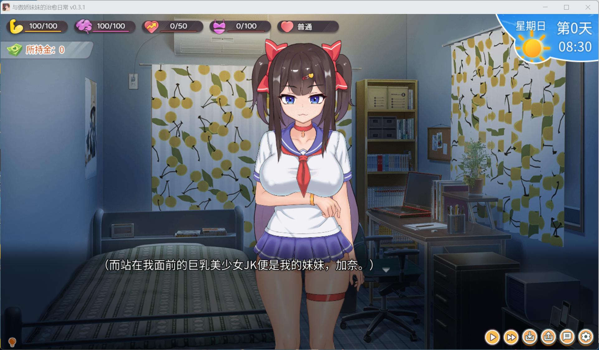 【养成互动SLG/中文/动态】与傲娇妹妹的治愈日常 V0.3.1【安卓+PC】官方中文DEMO版【新作/1.3G】-ACG新家园