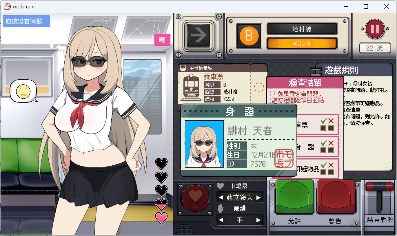 【触摸互动SLG/中文/动态】路人娘电车 官方中文版【新作/680M】