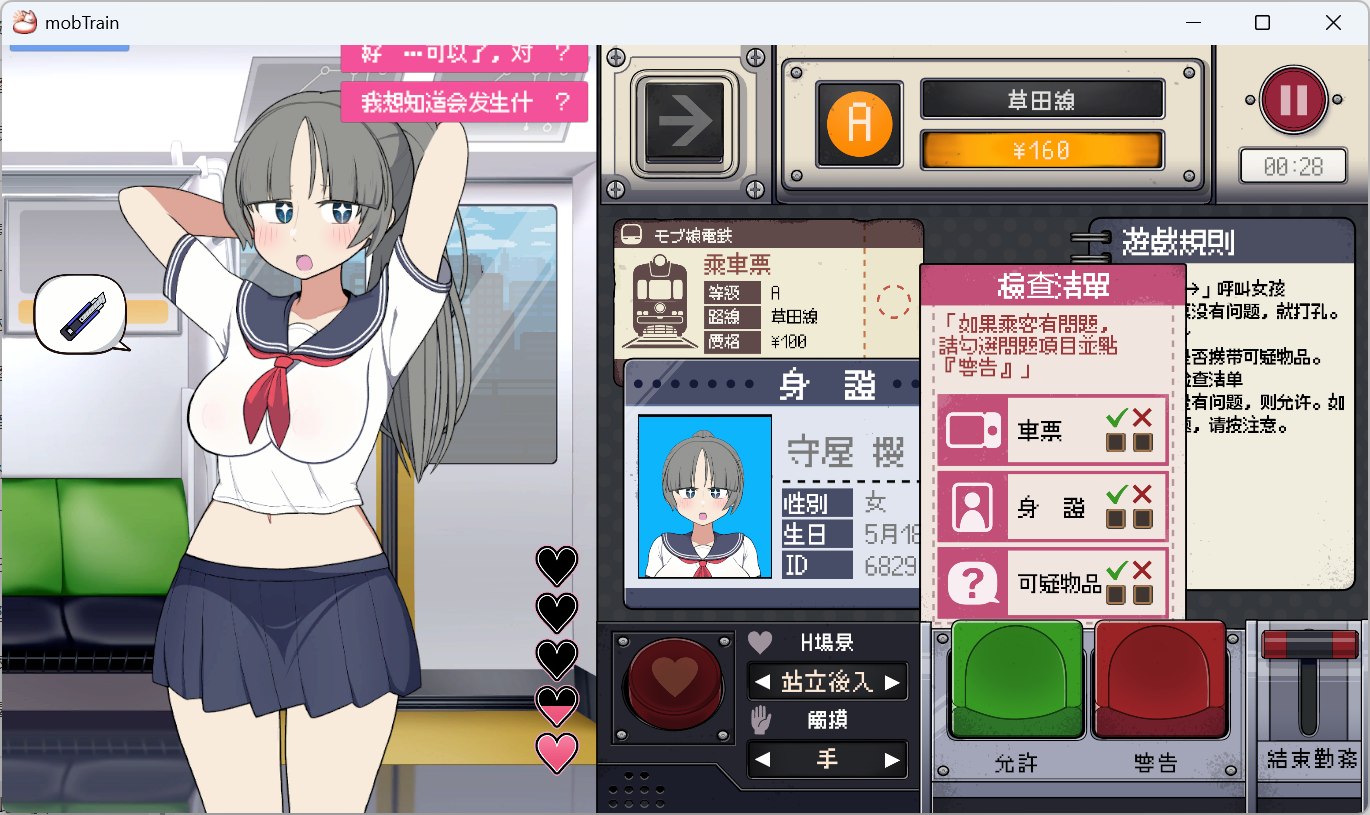 【触摸互动SLG/中文/动态】路人娘电车 官方中文版【新作/680M】