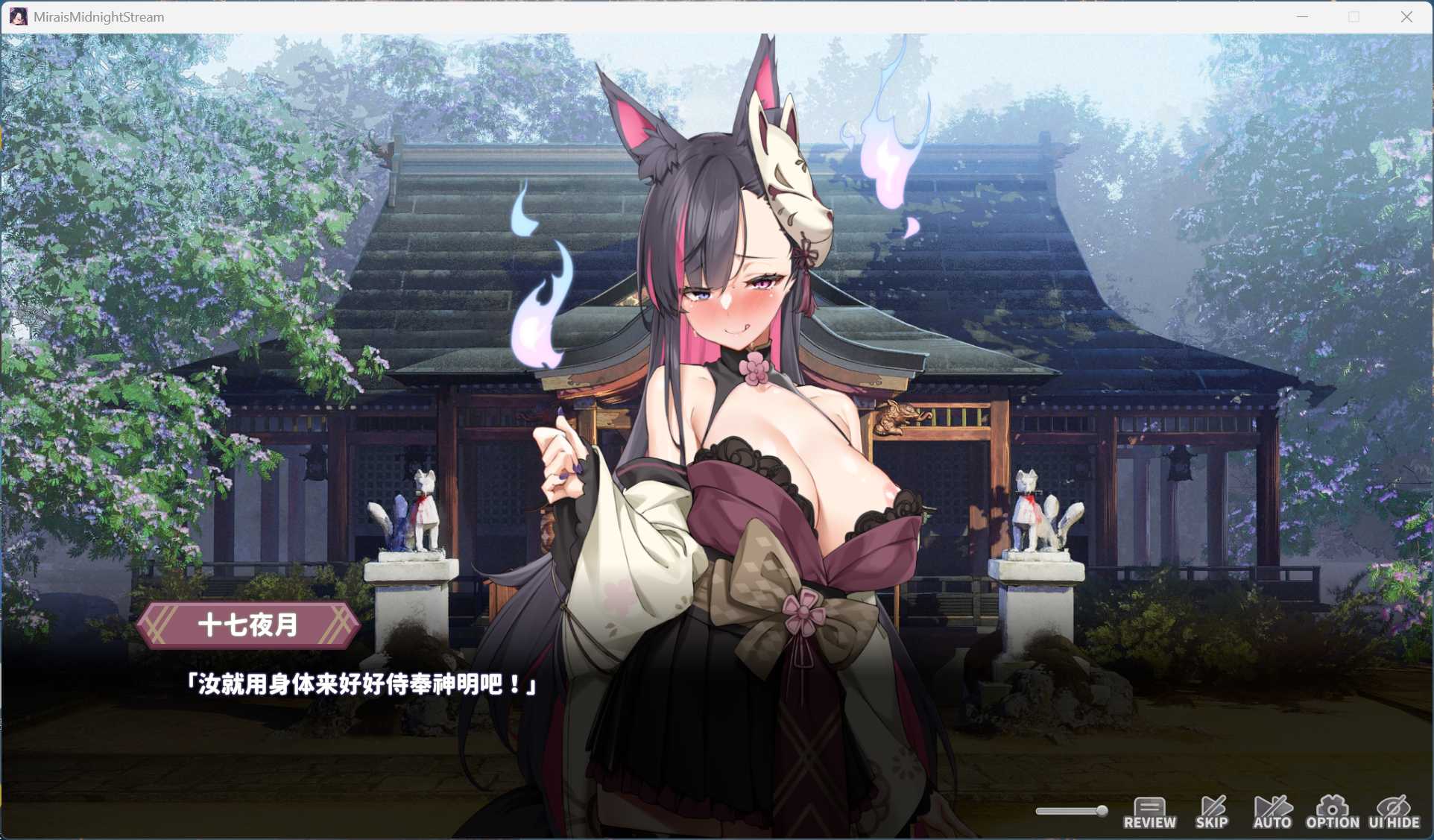 【互动SLG/中文/全动态/全CV】妖狐的深夜直播 官方中文步兵版【新作/8.6G】