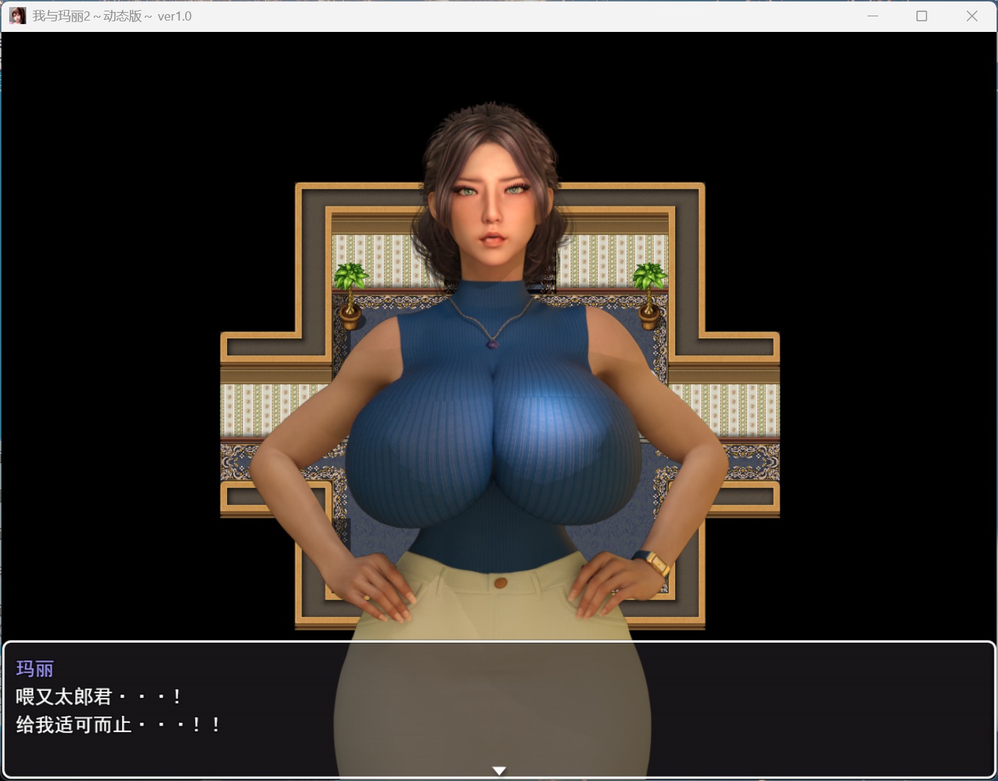【RPG/汉化/小马大车】我与玛丽2～动态版～AI汉化版【新作/2G】