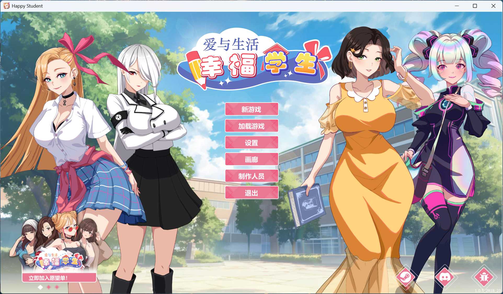 【养成互动SLG/中文/全动态】爱与生活:幸福学生 V1.0.5_2 官方中文正式步兵版【正式版/10G】