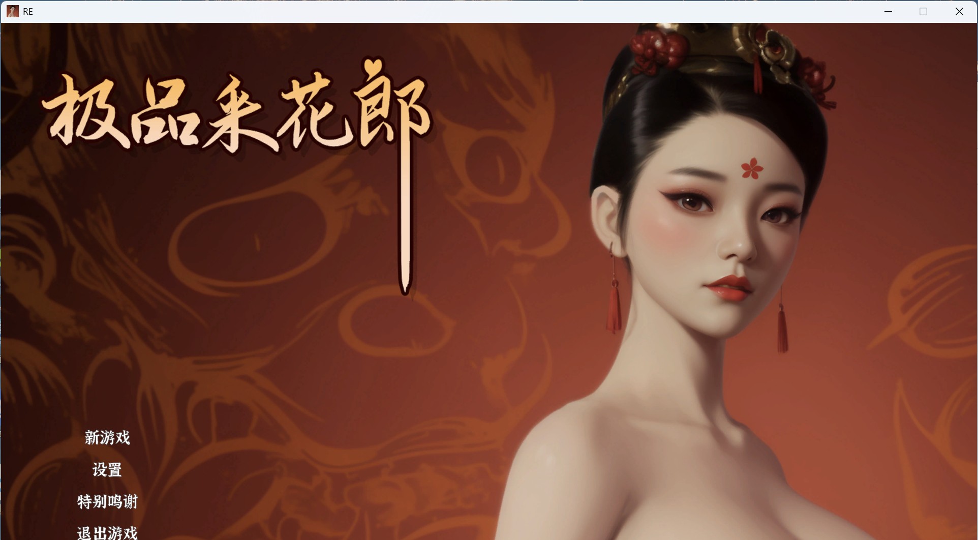 【3D互动SLG/中文/动态】极品采花郎 V1.4.1 官方中文步兵版+存档【大更新/9.1G】-ACG新家园