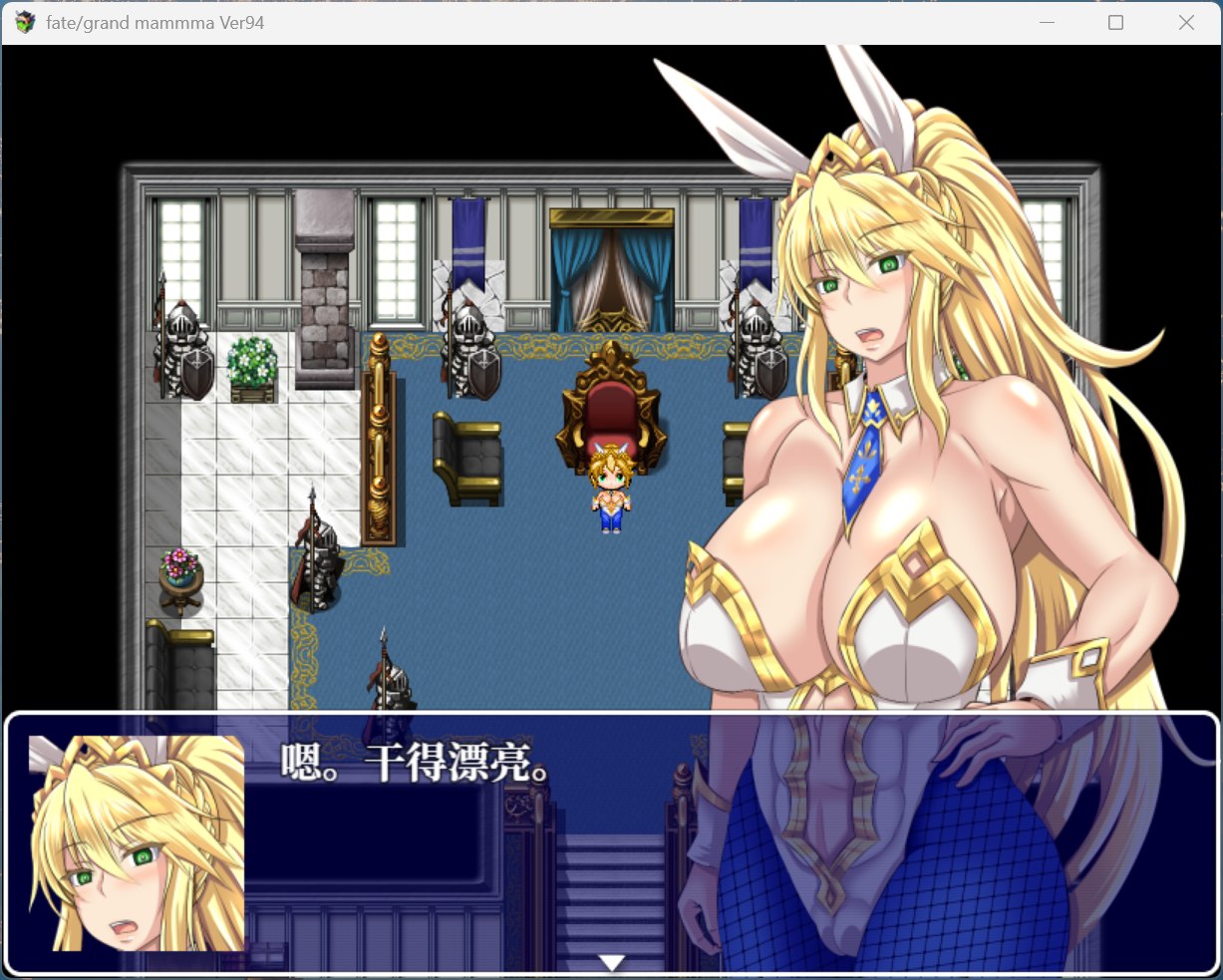 【RPG/汉化】雌性命运召唤:Fate/Grand mamma Ver94 AI汉化版+存档【更新/2.2G】