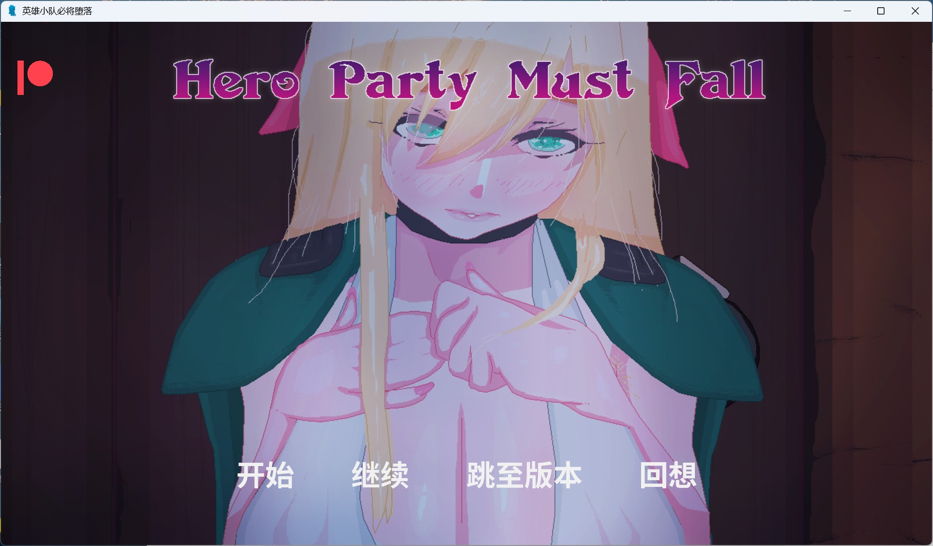 【欧美手绘SLG/汉化/动态】英雄必须倒下 V0.5.5 Bugfix 1【安卓+PC】AI汉化版【更新/2.9G】