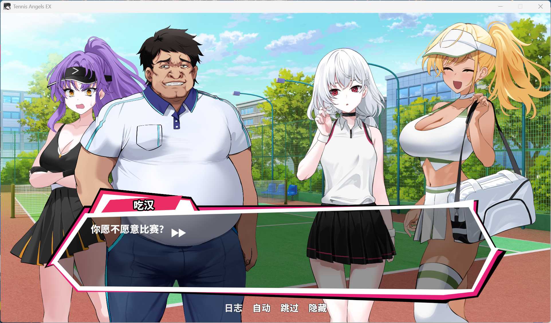 【互动SLG/中文/动态/全CV】网球天使EX 1.0 官方中文步兵正式版+存档【新作/3G】