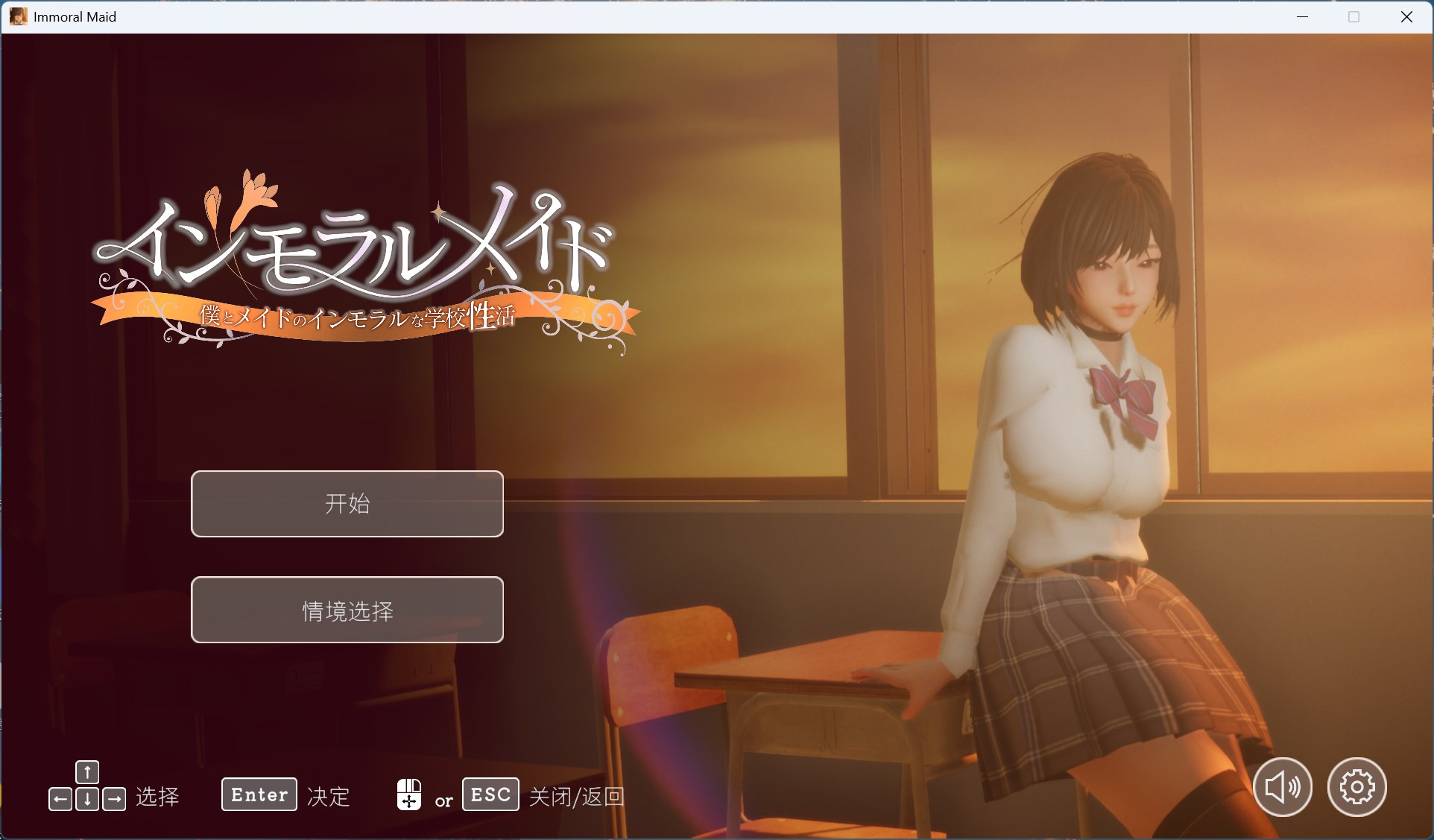 【3D互动SLG/汉化/动态】不道德女仆～我与女仆的不道德学校生活～V1.06 官方中文版+自带全回想【更新/2.4G】-ACG新家园