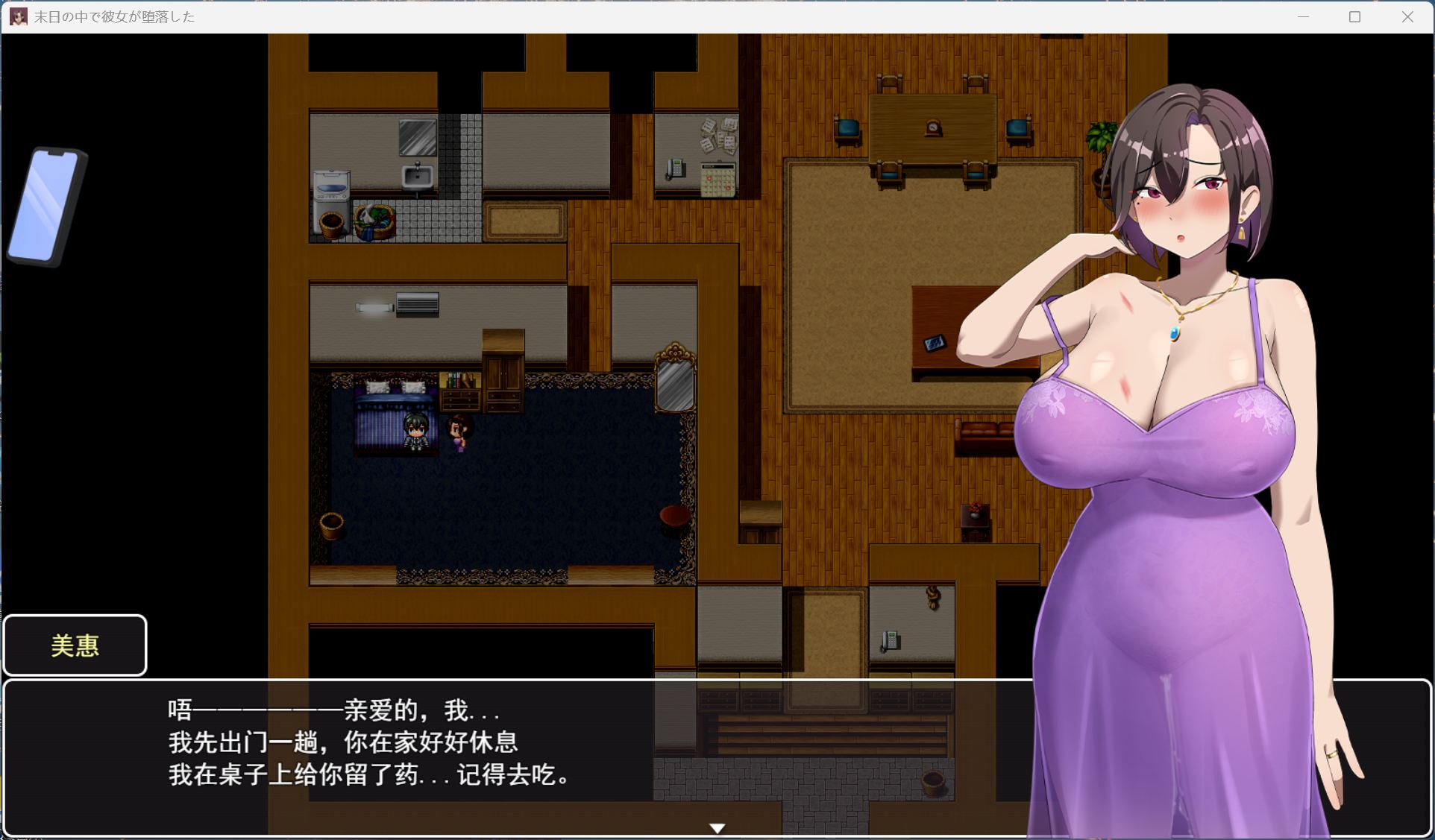 【精品RPG/中文/NTR】在末日中堕落的女友 V2.01【安卓+PC】官方中文步兵版+存档【大更新/1.5G】