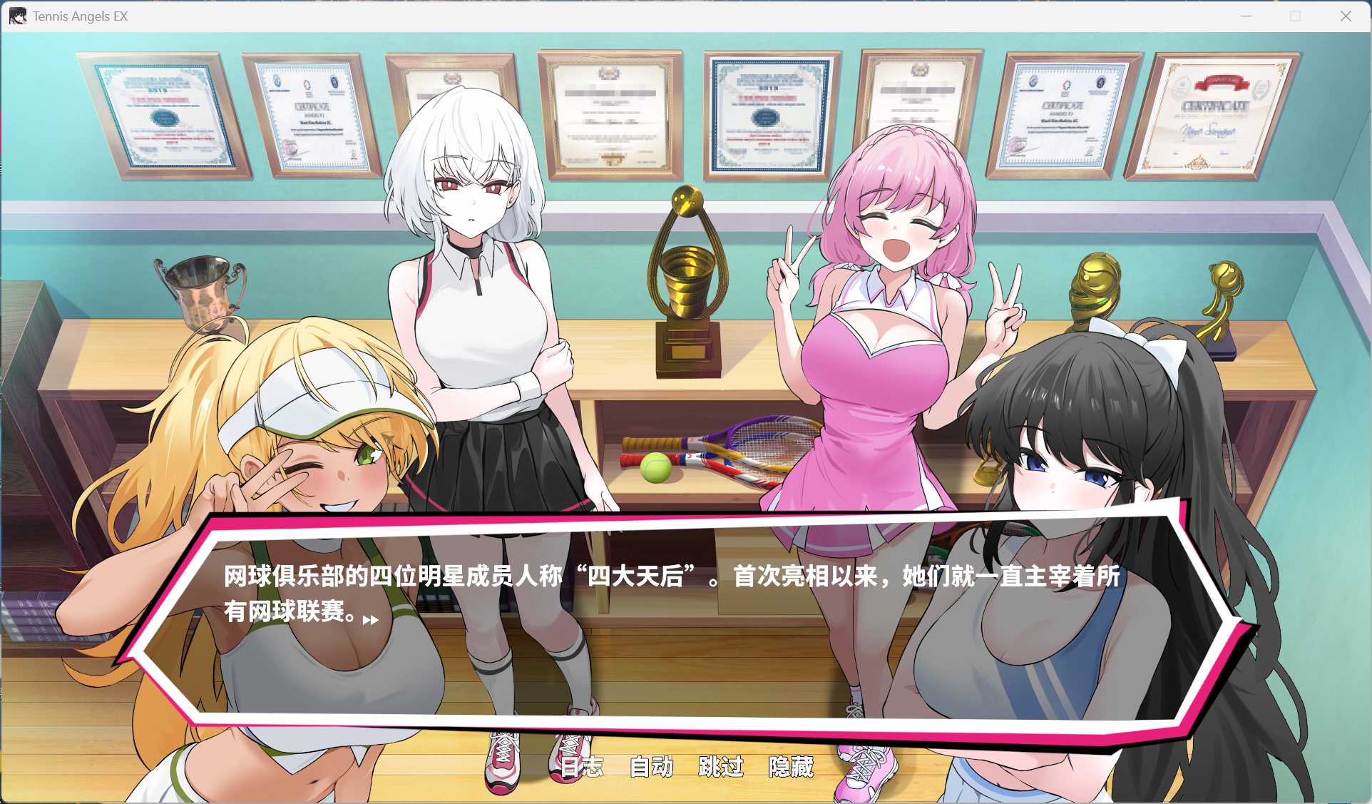 【互动SLG/中文/动态/全CV】网球天使EX 1.0 官方中文步兵正式版+存档【新作/3G】