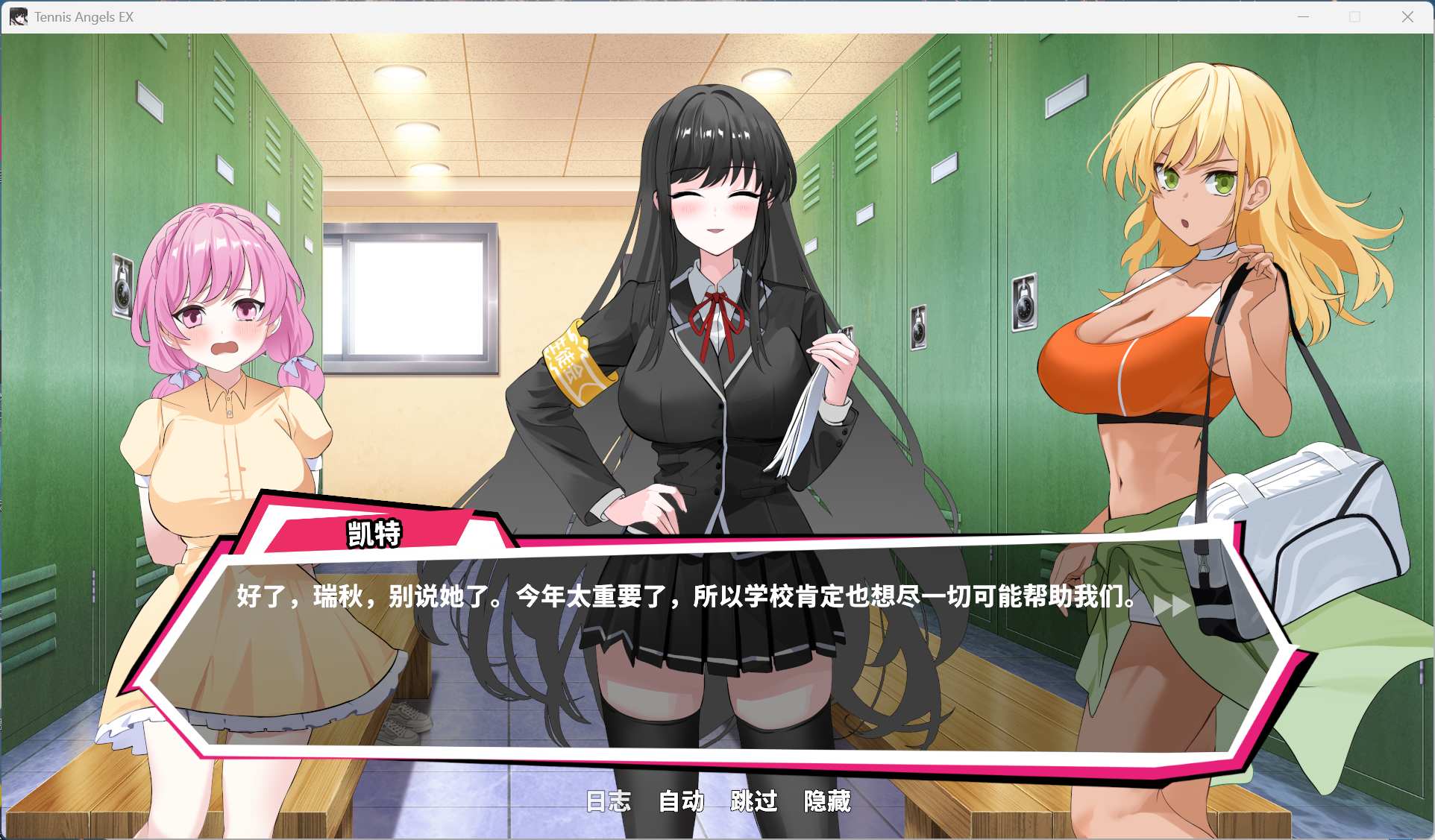 【互动SLG/中文/动态/全CV】网球天使EX 1.0 官方中文步兵正式版+存档【新作/3G】