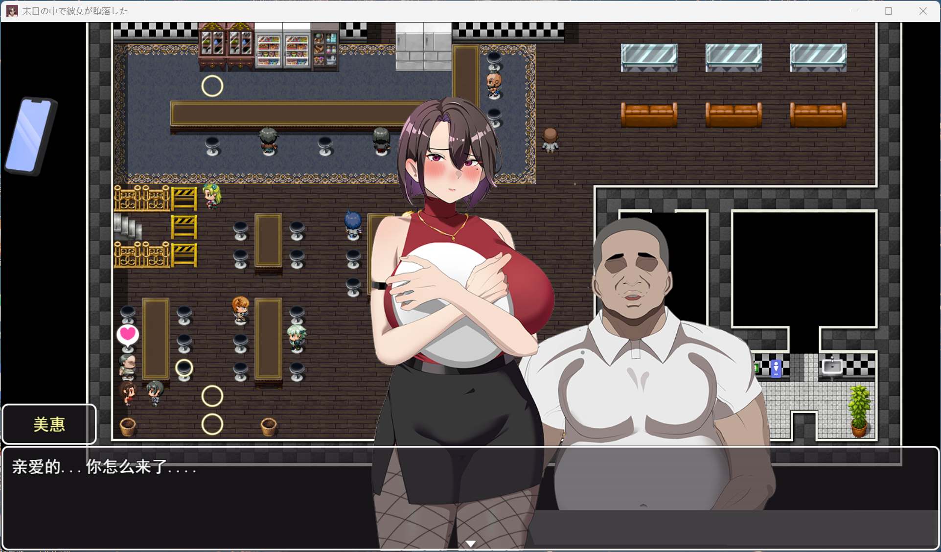 【精品RPG/中文/NTR】在末日中堕落的女友 V2.01【安卓+PC】官方中文步兵版+存档【大更新/1.5G】