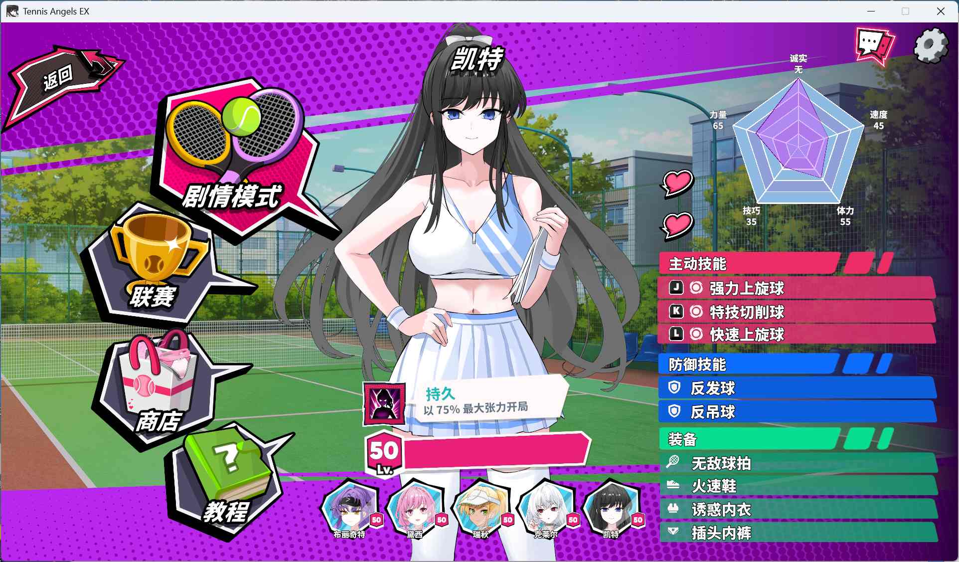 【互动SLG/中文/动态/全CV】网球天使EX 1.0 官方中文步兵正式版+存档【新作/3G】