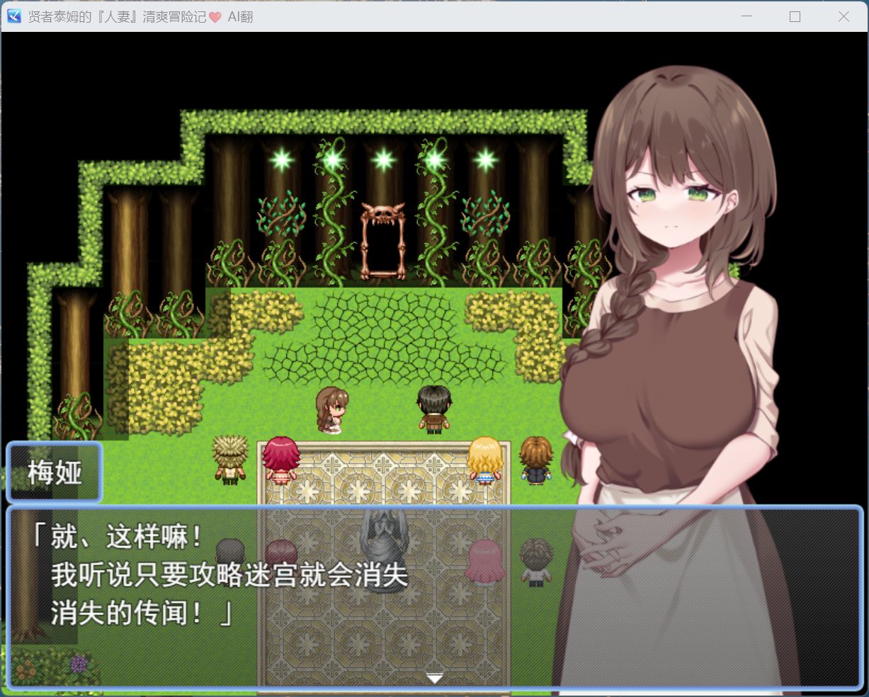 【RPG/汉化】贤者泰姆的人妻清爽冒险记 AI汉化版+全回想【新汉化/1.7G】