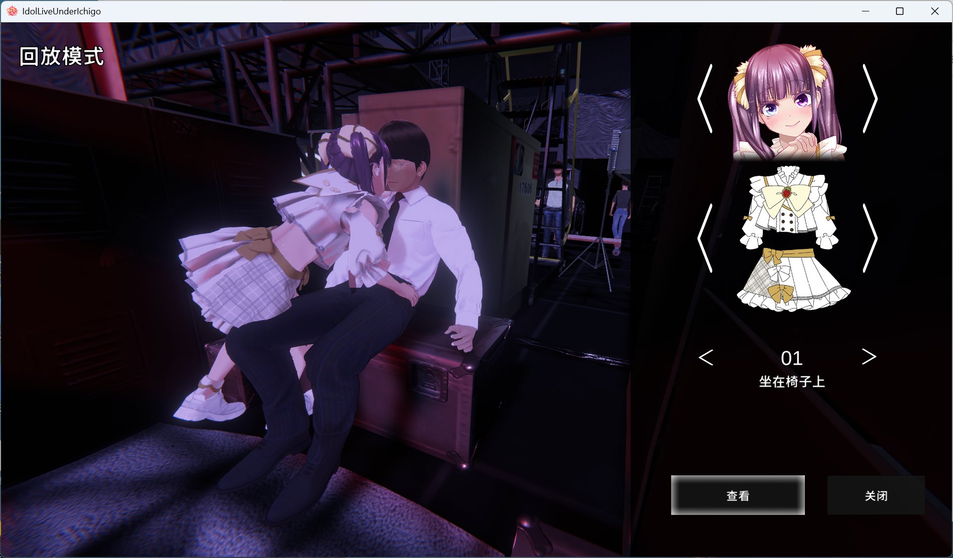 【热门SLG/汉化/全动态/全CV】偶像演唱会☆Under Ichigo 银乱偶像想和经纪人玩 V1.05 官方中文版+自带全回想【新作/3.3G】