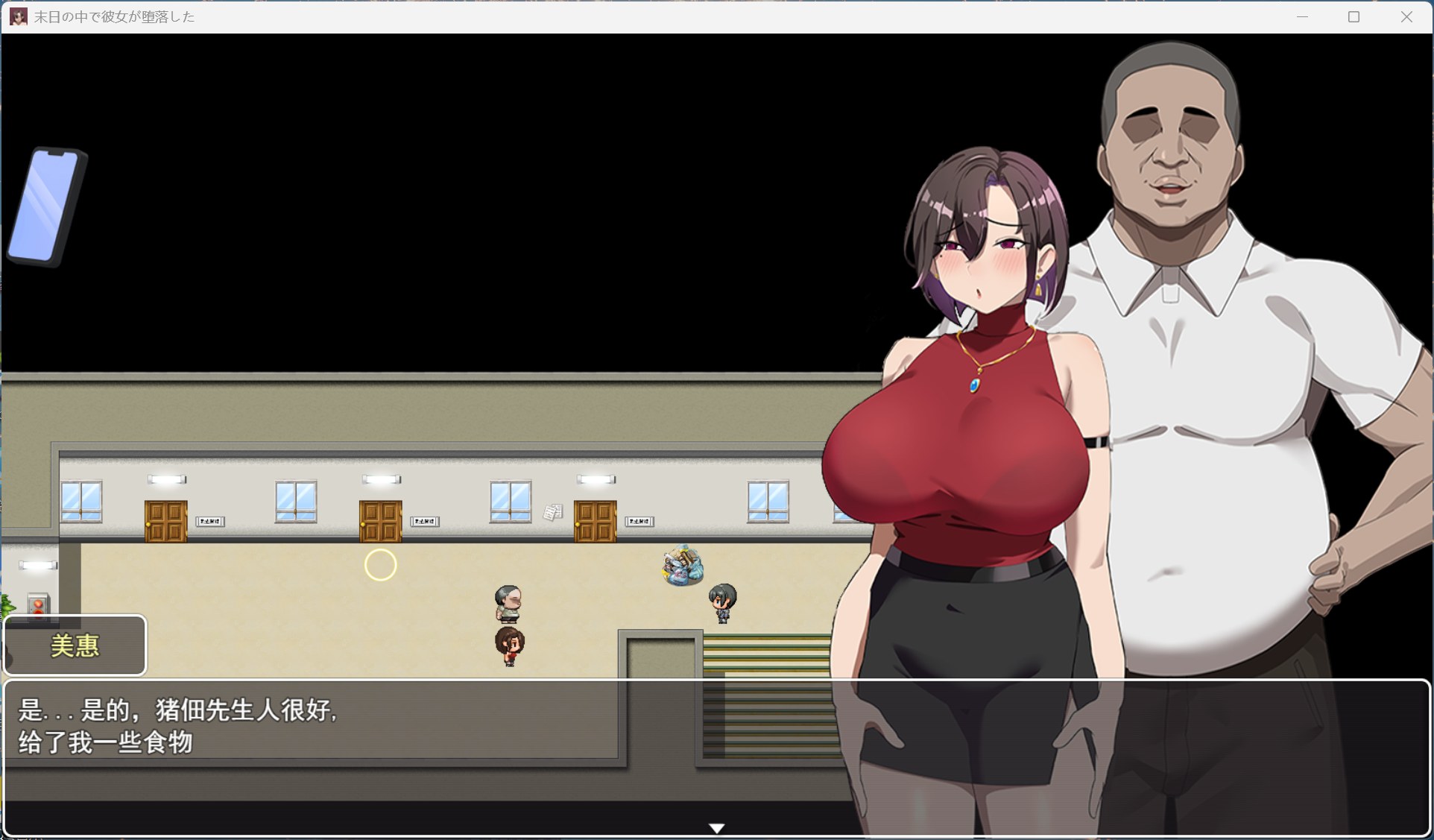 【精品RPG/中文/NTR】在末日中堕落的女友 V2.01【安卓+PC】官方中文步兵版+存档【大更新/1.5G】