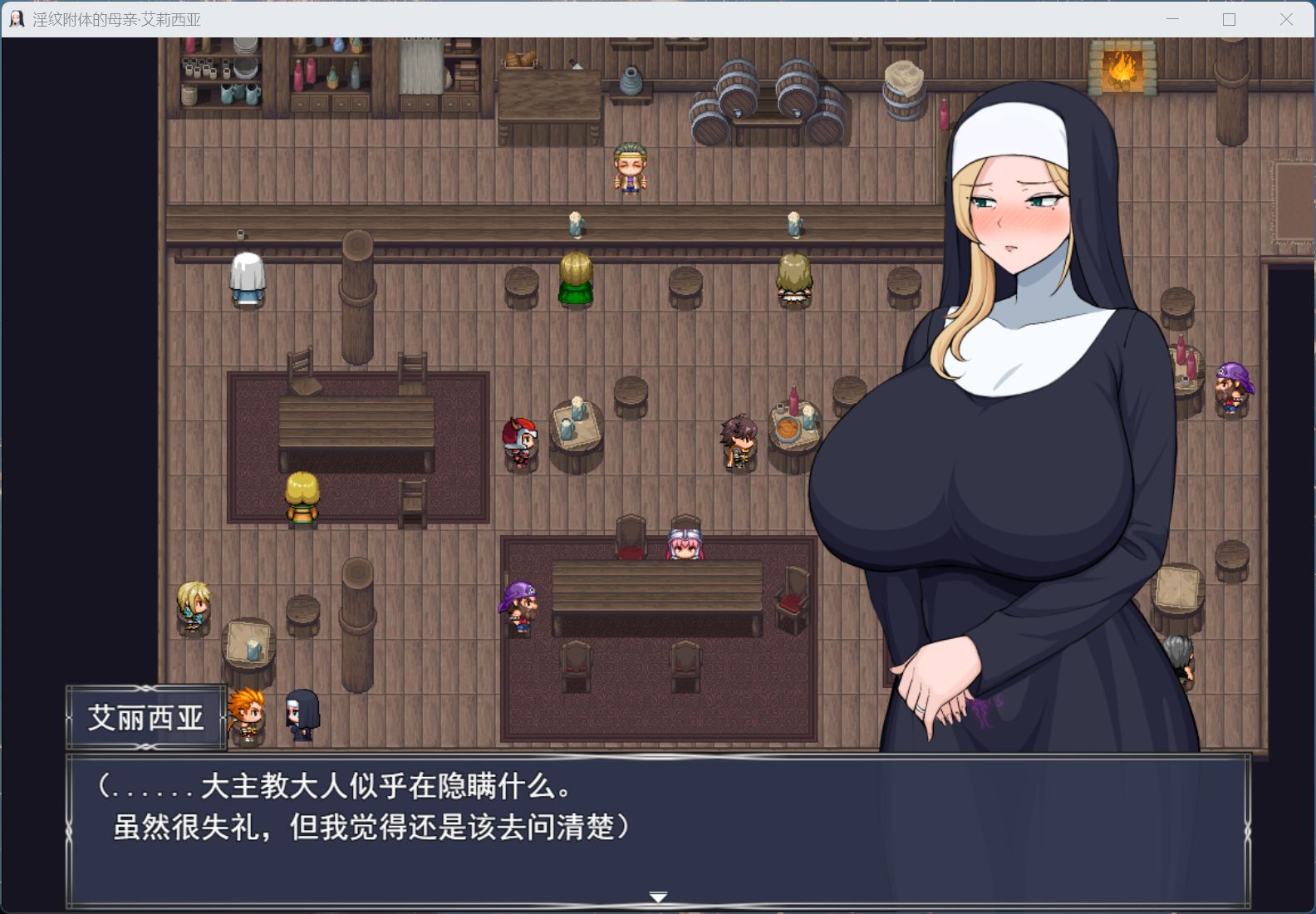 【热门RPG/汉化】银纹附体的母亲·艾丽西亚 AI汉化版+存档【新汉化/2.4G】