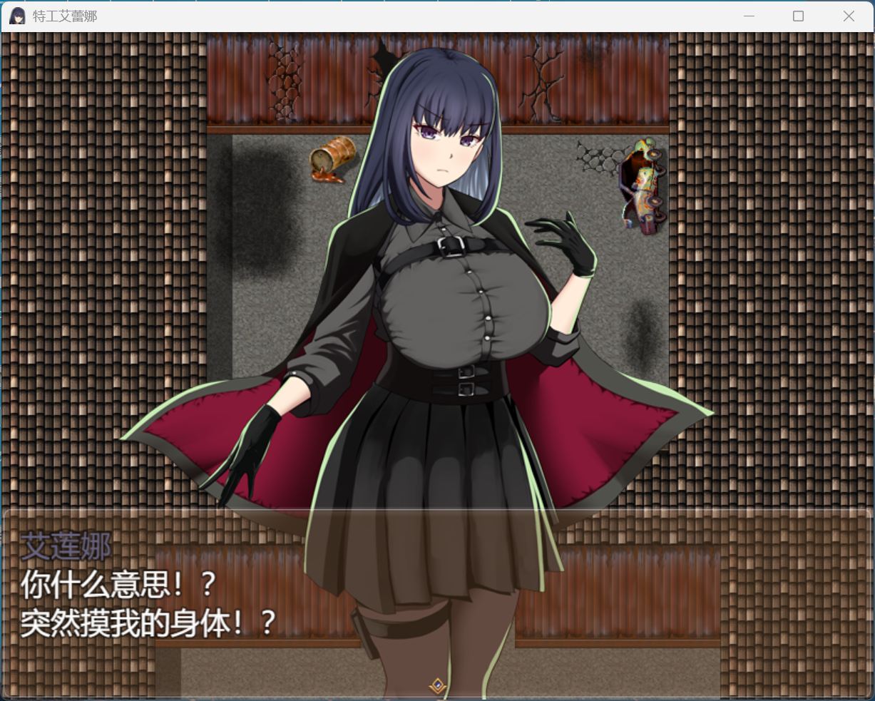 【热门RPG/汉化/NTR】特工艾琳娜 ~与无能部下的危险任务~AI汉化版【新作/1.8G】