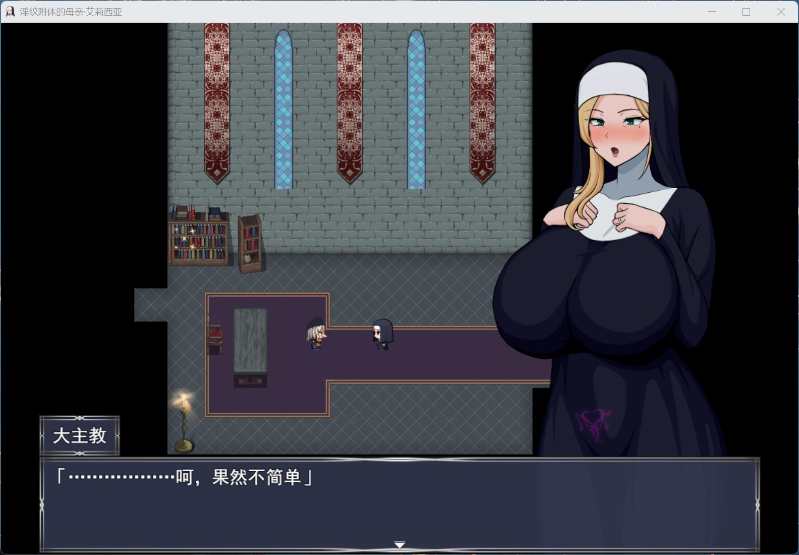 【热门RPG/汉化】银纹附体的母亲·艾丽西亚 AI汉化版+存档【新汉化/2.4G】