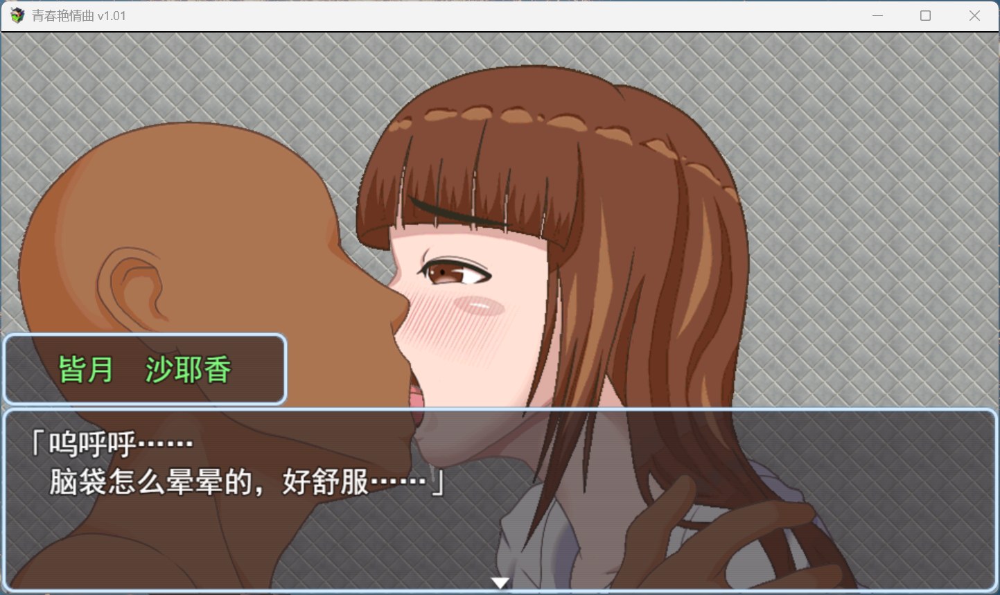 【像素RPG/中文/动态】青春艳情曲 v1.01【安卓+PC】官方中文步兵版+自带全回想【新作/1.5G】