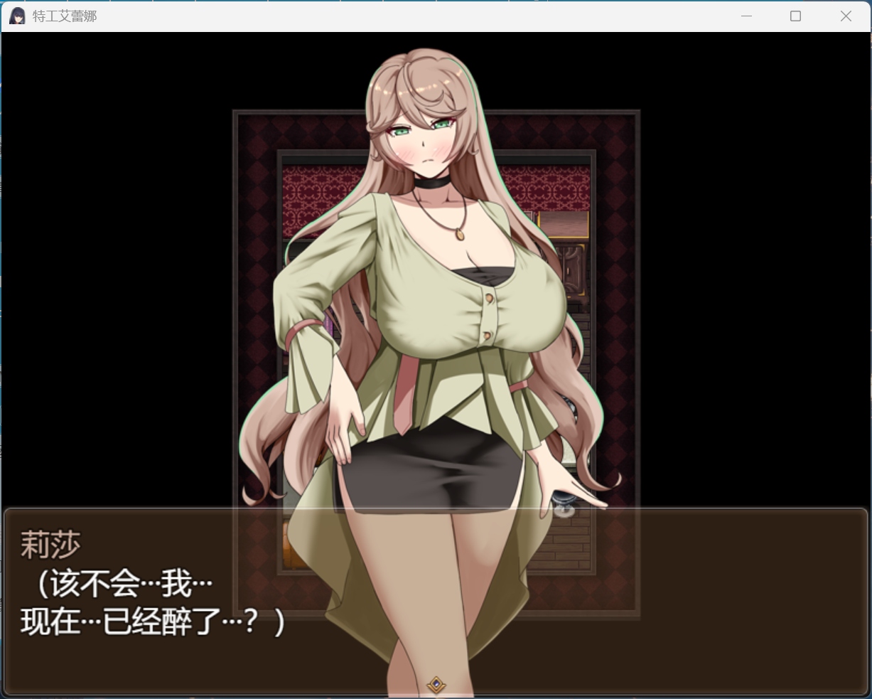 【热门RPG/汉化/NTR】特工艾琳娜 ~与无能部下的危险任务~AI汉化版【新作/1.8G】