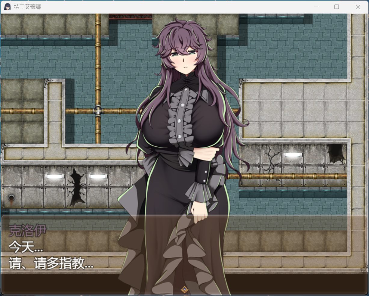 【热门RPG/汉化/NTR】特工艾琳娜 ~与无能部下的危险任务~AI汉化版【新作/1.8G】