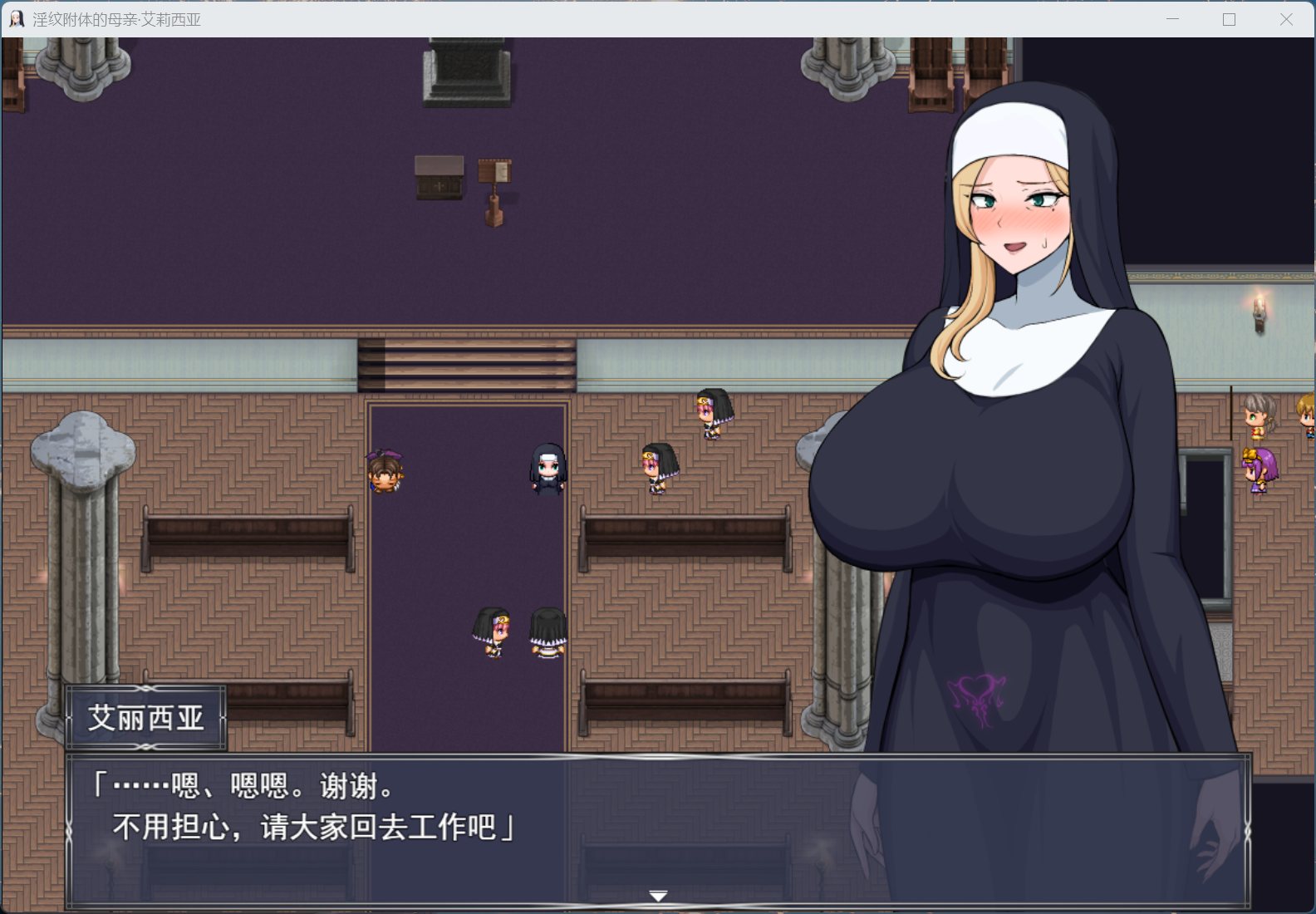 【热门RPG/汉化】银纹附体的母亲·艾丽西亚 AI汉化版+存档【新汉化/2.4G】