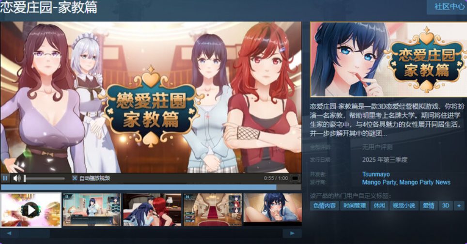 【PC/官中/沙盒/3D/SLG游戏/4.20G】恋爱庄园-家教篇(Love Mansion) 官方中文步兵版+存档+沙盒3DSLG游戏+4.20G