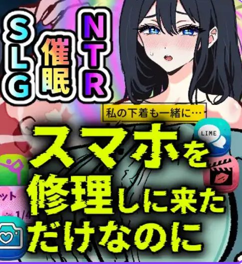 【PC/AI汉化/日式/SLG游戏/990M】 明明只是来修手机的~逐渐沉迷于催眠应用的清纯人妻 AI汉化版+日式SLG游戏+990M