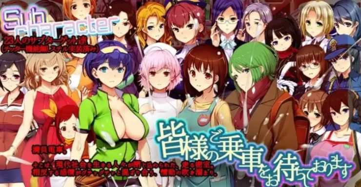 【PC/合集/SLG/11.2G】满车率300%吃汉电车 Append1+2 汉化作弊版+互动SLG游戏+攻略+11.2G+更新