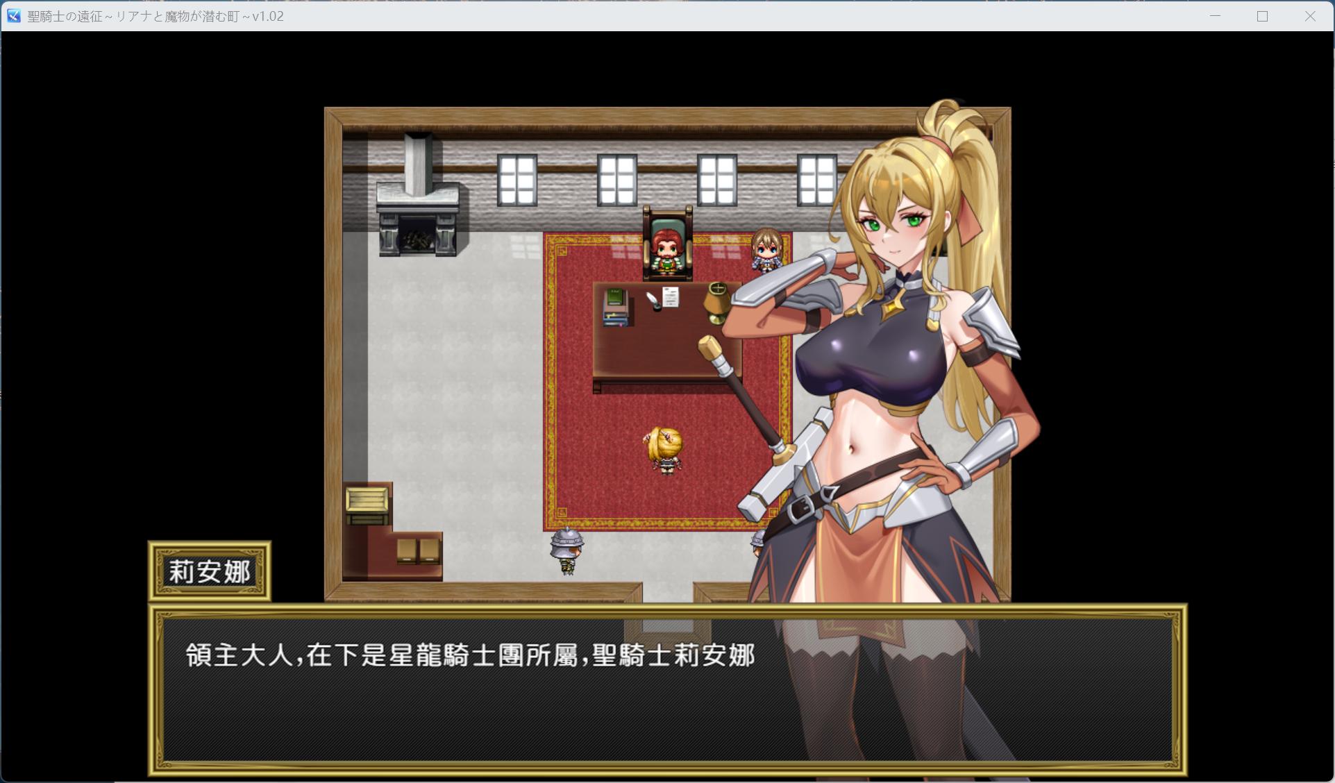 【RPG/中文/CV】圣骑士的远征～莉安娜与魔物潜伏的城镇～V1.02【安卓+PC】官方中文版+存档【新官中/710M】