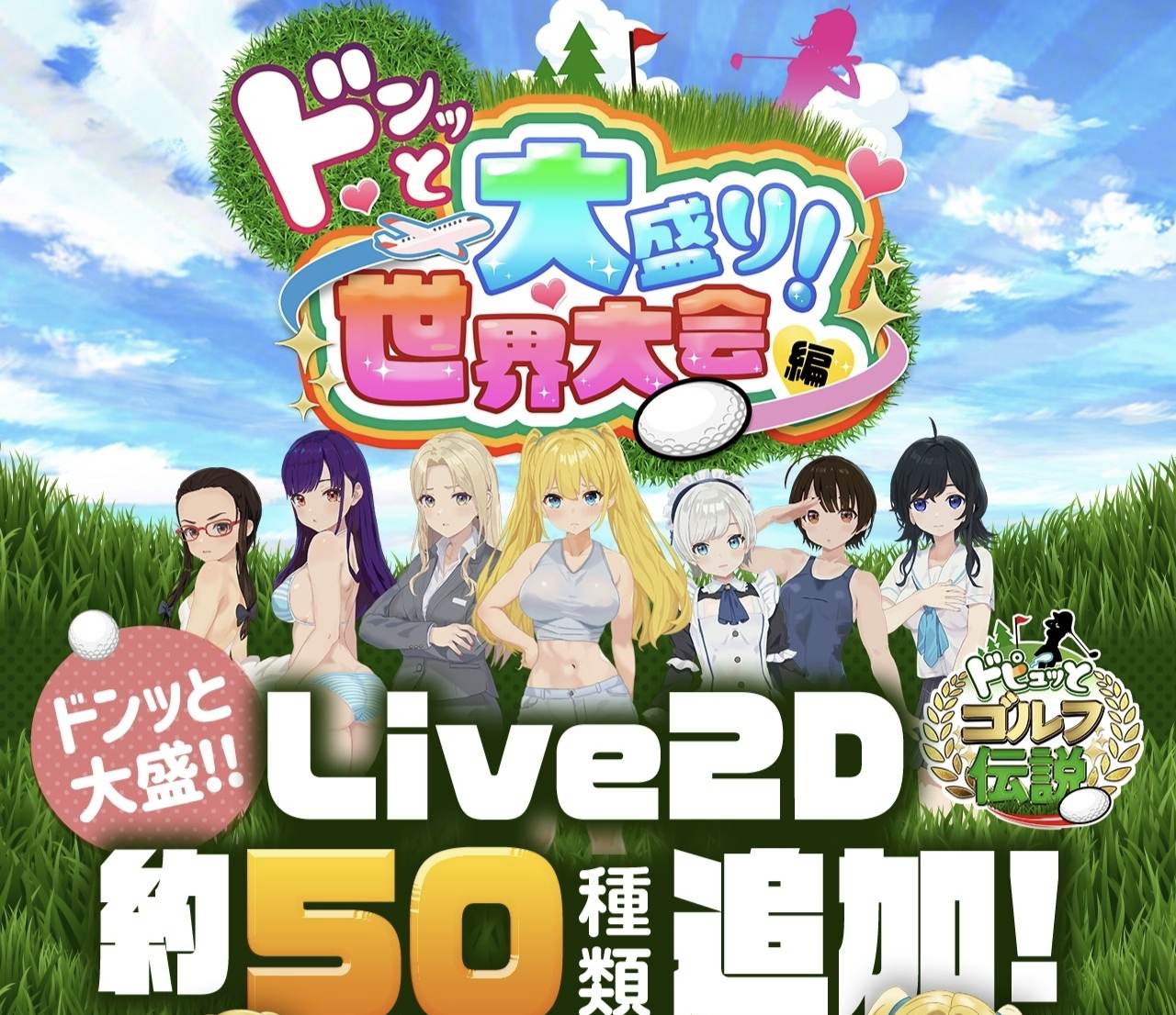 【爆款像素SLG/汉化/动态】射！高尔夫传奇～隆重开幕！盛况空前世界大赛篇～V1.11+DLC AI汉化版+存档【大更新/2.3G】