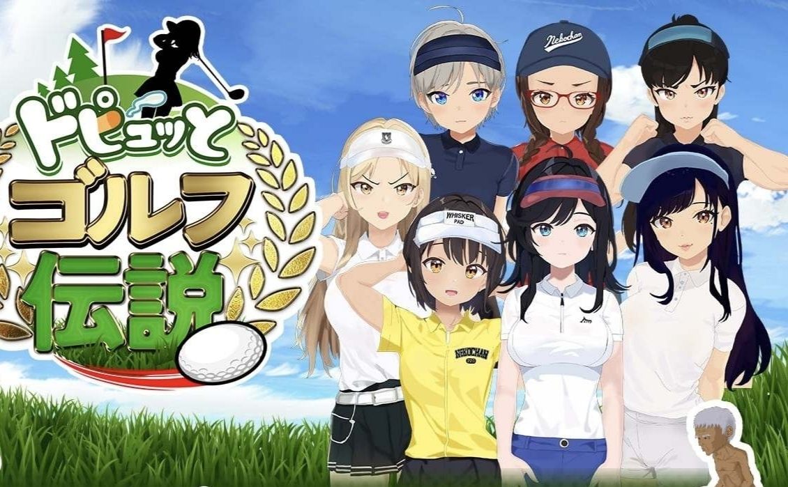 【爆款像素SLG/汉化/动态】射！高尔夫传奇～隆重开幕！盛况空前世界大赛篇～V1.11+DLC AI汉化版+存档【大更新/2.3G】-ACG新家园