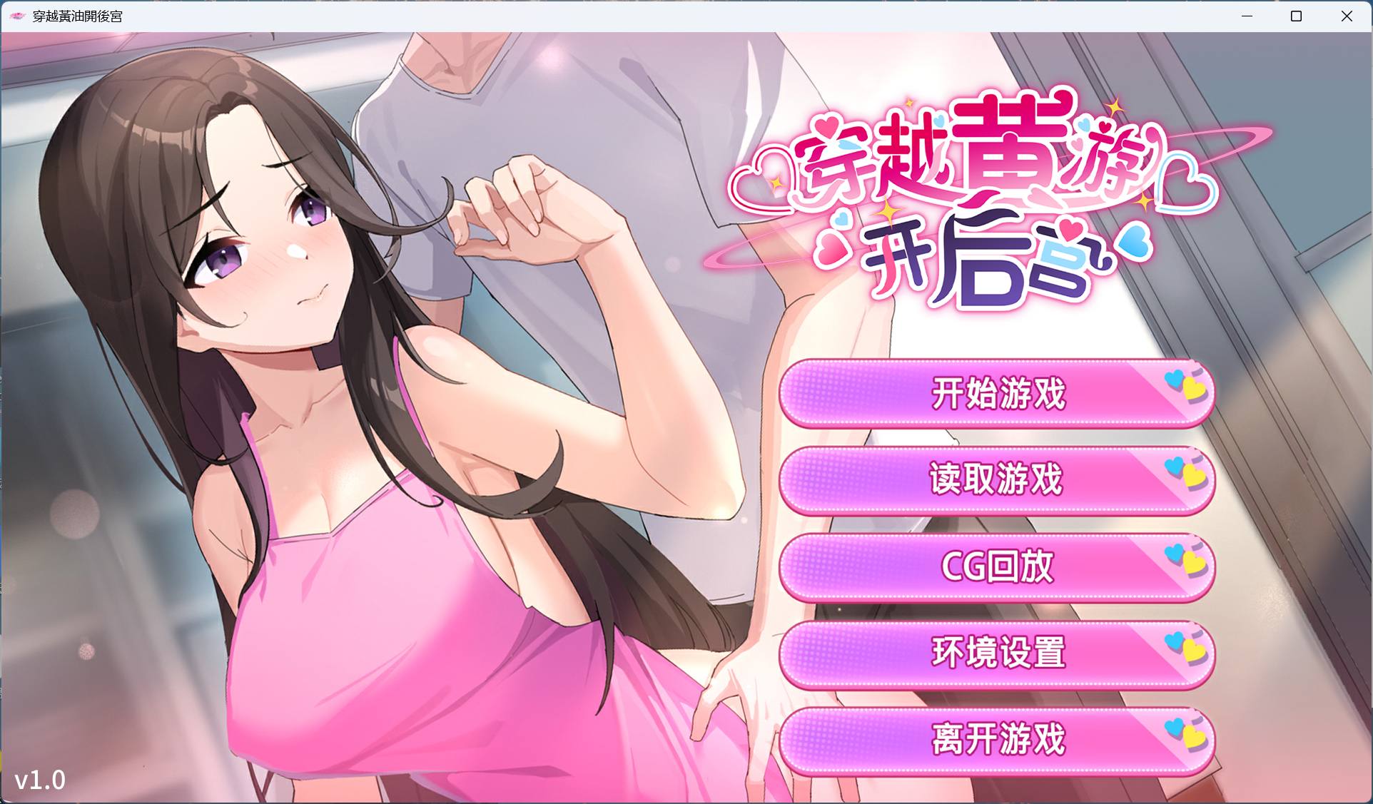 【养成互动SLG/中文/动态/全CV】穿越黄油开后宫 官方中文步兵版+自带全回想解放【新作/1.4G】-ACG新家园