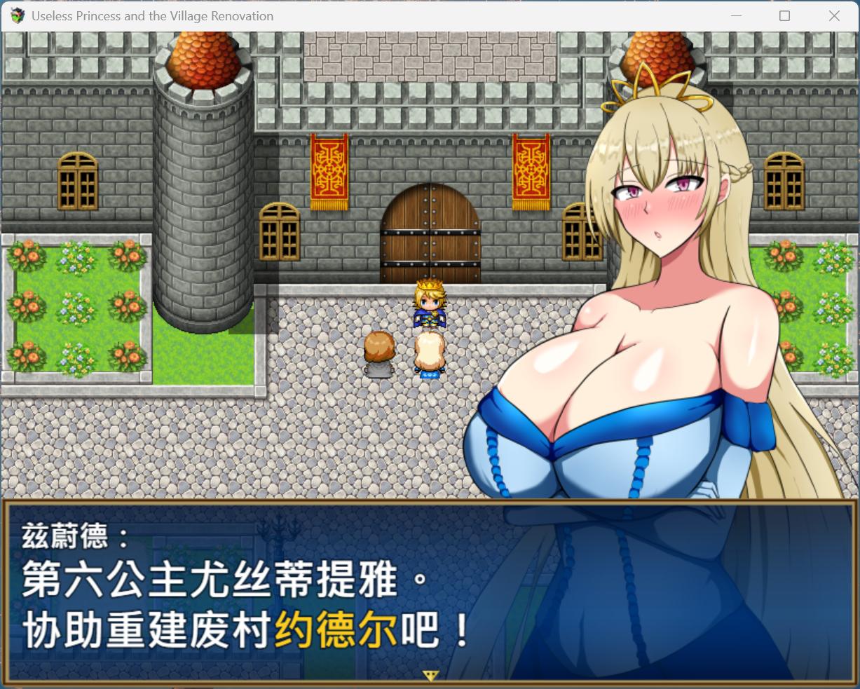 【精品RPG/中文】废柴公主荒村开拓记【安卓+PC】官方中文步兵版+存档【新作/960M】