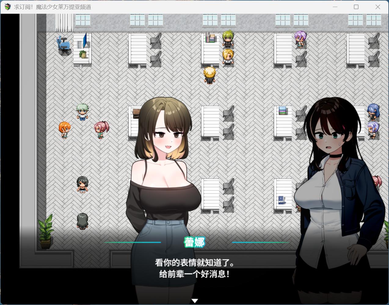 【精品RPG/中文】魔法少女莱万提亚频道:观众越多越强大【安卓+PC】官方中文步兵版+存档【新作/1.6G】