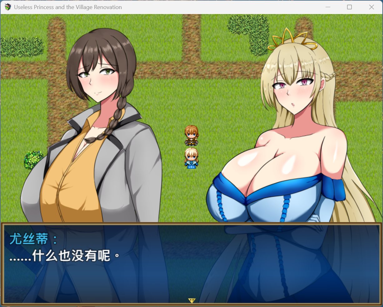 【精品RPG/中文】废柴公主荒村开拓记【安卓+PC】官方中文步兵版+存档【新作/960M】