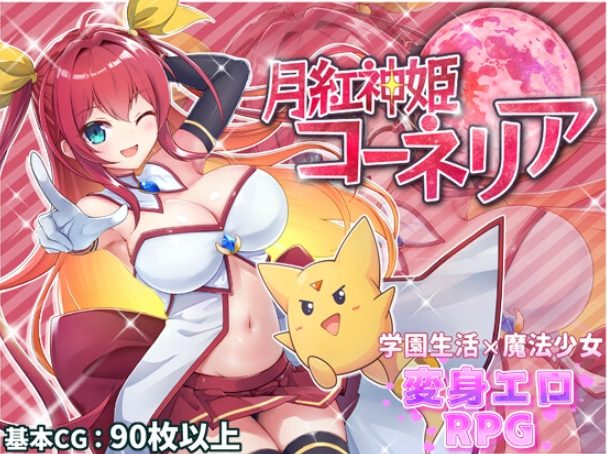 【PC/安卓/AI汉化/战斗/RPG游戏/3.10G】月红神姬科内莉亚 （月紅神姫コーネリア） Ver1.10 内嵌AI汉化版+作弊码+战斗RPG游戏+3.10G-ACG新家园