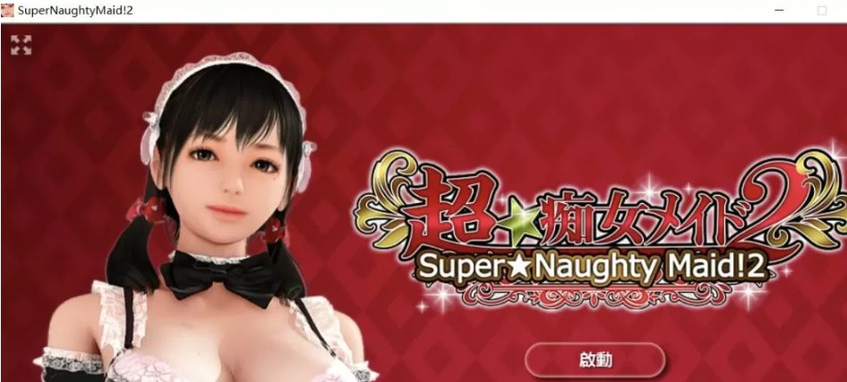 【PC/汉化版/中文/2.4G】超痴女仆2 步兵汉化版+3D互动&全动态+2.4G+补-ACG新家园