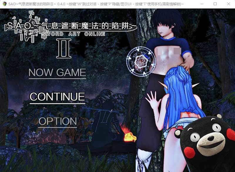 【中文/3.25G/RPG】刀剑SAO:气息遮断魔法的陷阱 第二部 Ver0.55c+中文版+RPG游戏&NTR+更新+3.25G-ACG新家园