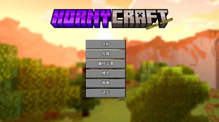 【PC/中文/5.5G】我的世界超H版(Ecchi&Craft) ver1.30 官方中文版 动作冒险游戏+DLC+5.5G+补-ACG新家园