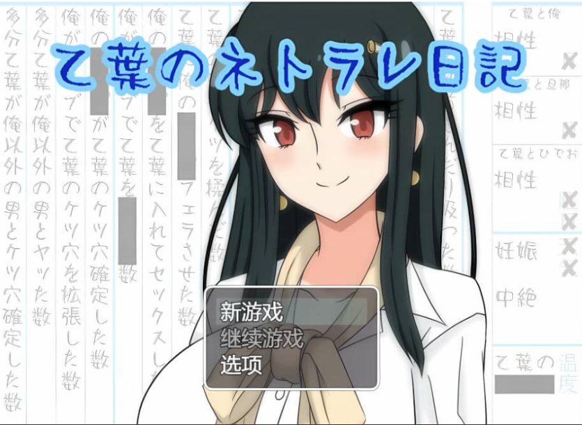 【PC/14.6G/RPG】乙叶老师的私人日记 Ver2.0+Ver1.06 汉化作弊版 PC+日系RPG游戏+4.6G-ACG新家园