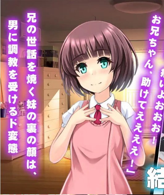 【PC/AI汉化版/RPG/MTool/NTR/1.51G】因为哥哥没有我就不行嘛 (お兄ちゃんには私が居ないとダメなんだから) AI汉化版+MToolRPGNTR游戏+1.51G